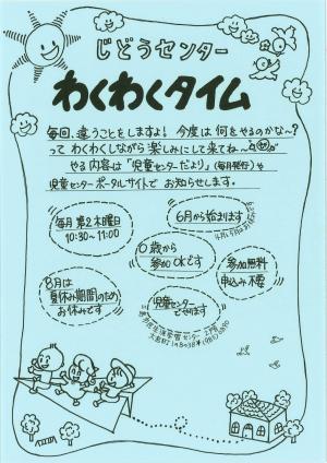 R7わくわくタイム