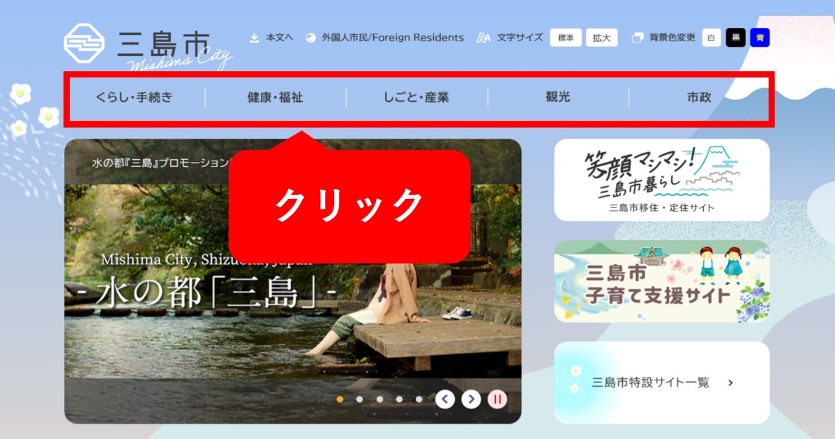 グローバルナビゲーションをクリックしてくださいを示す画像