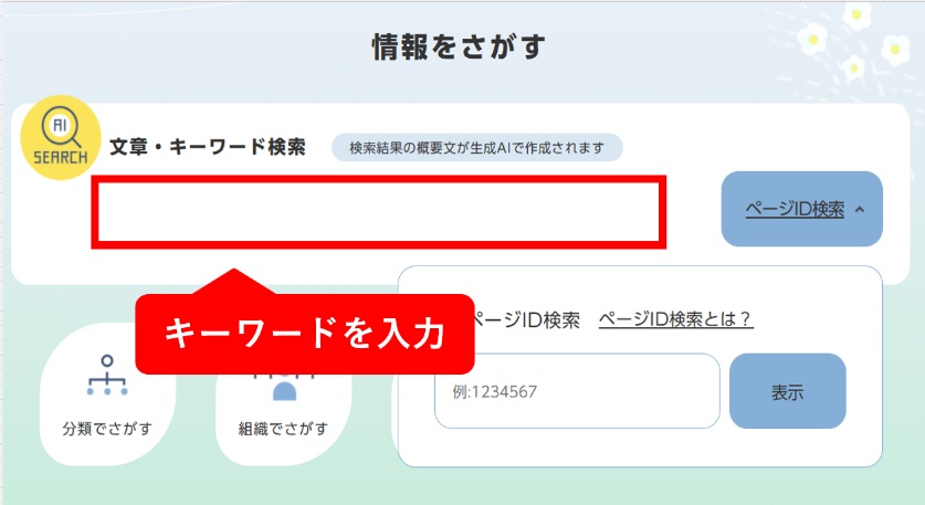 キーワード検索画面の画像