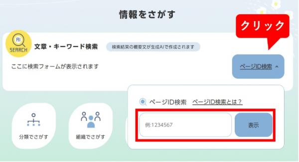 ページID検索をクリックする画像