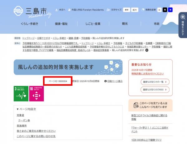 記事ページの中のページIDを指した画像