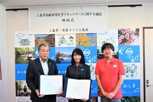 高齢者見守りネットワーク協定（宅食ライフ三島店）