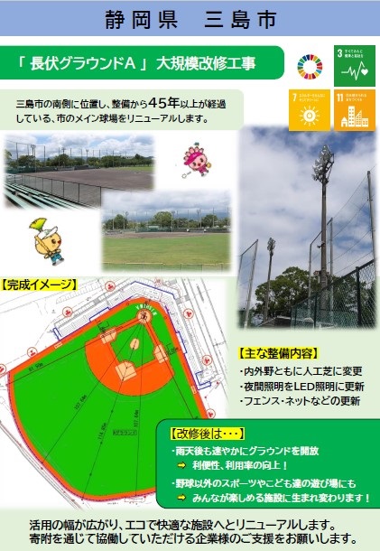 「長伏グラウンドA」大規模改修工事の画像