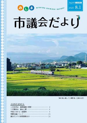 8月1日号表紙