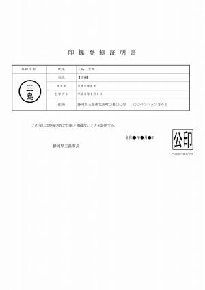 印鑑証明（例）