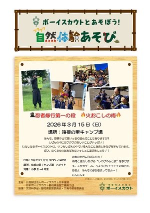 わくわく自然体験あそび