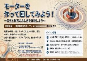 モーターを作って回してみよう