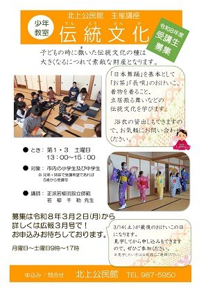 少年教室・伝統文化