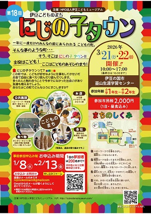 にじの子タウン