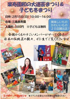 R7　和の大道芸まつりのチラシ