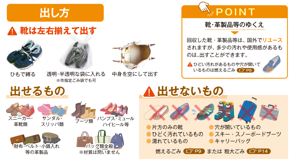 靴・革製品の出し方の画像