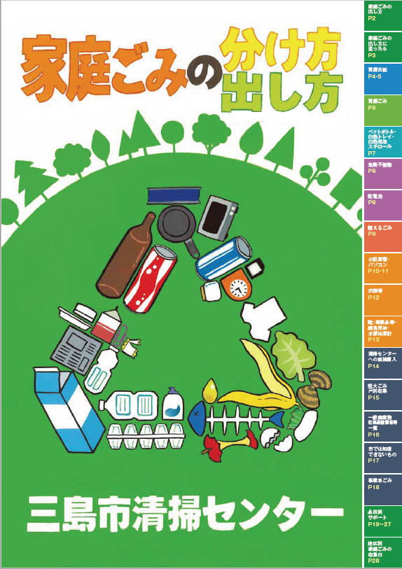 家庭ごみの分け方出し方(冊子版)