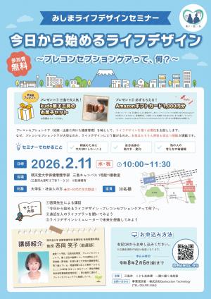 ライフデザインセミナーチラシ