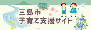 子育て支援サイトのバナー画像