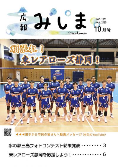 広報みしま令和7年10月号の表紙サムネイル