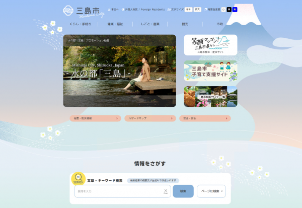 デザインを変更したトップページのイメージ