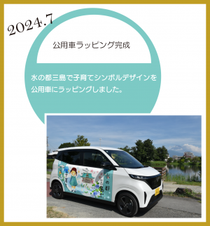 公用車ラッピング