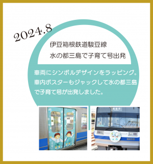 電車ラッピング