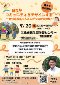 コミュニティデザイン講演会チラシ
