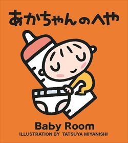 「あかちゃんのへや」ロゴマークの画像1