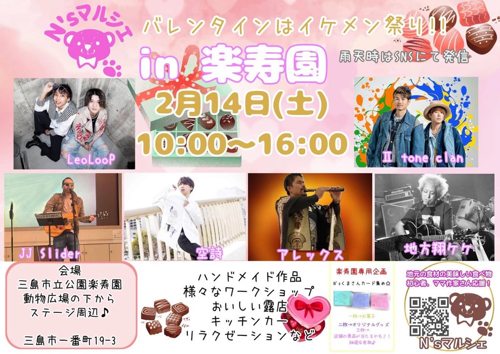 2月14日N’sマルシェのチラシ