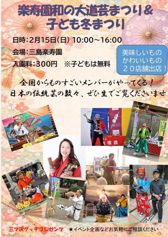 R7　和の大道芸まつりのチラシ