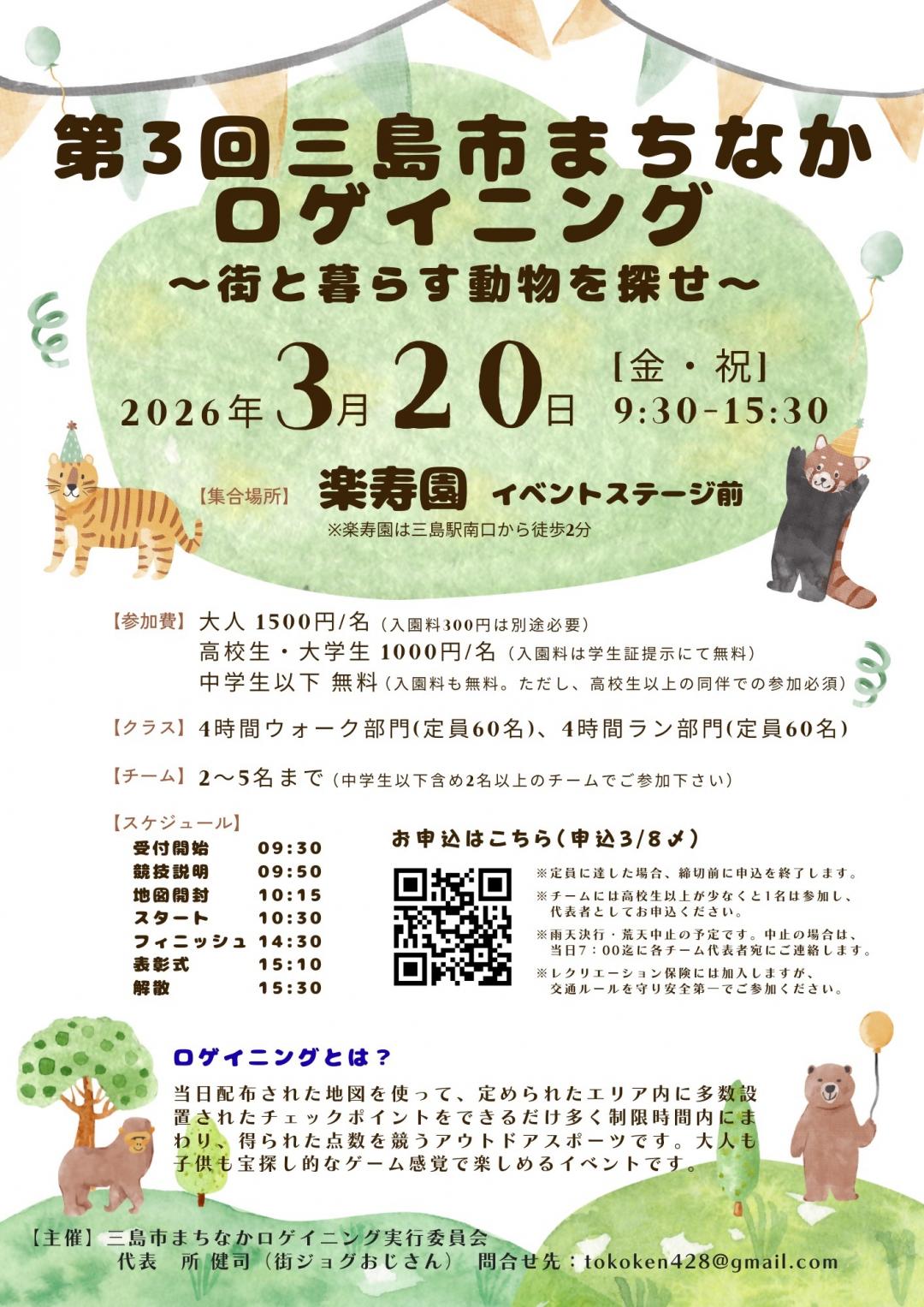 まちなかロゲイニングのチラシ