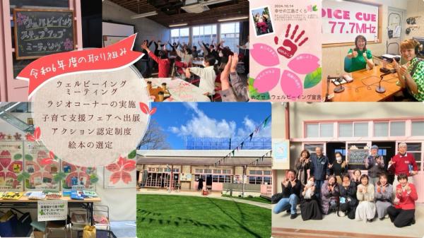 ウェルビーイングの取り組みを紹介するバナー