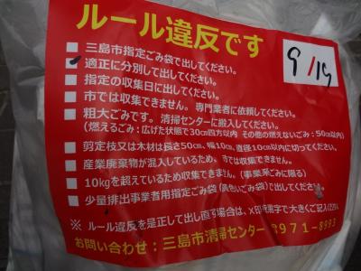 赤いルール違反ごみシール