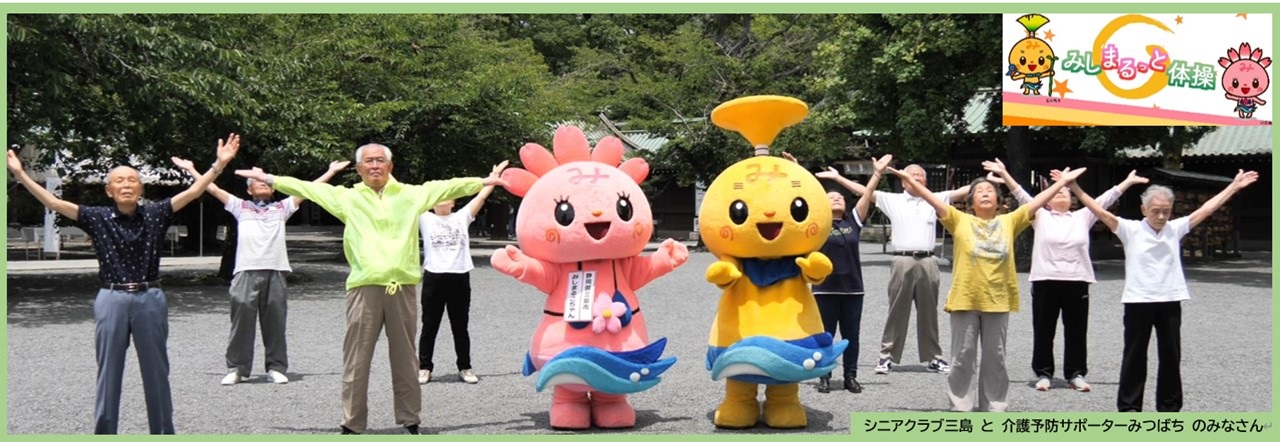 いきいき暮らす！ 三島市 健幸長寿ナビのタイトル画像